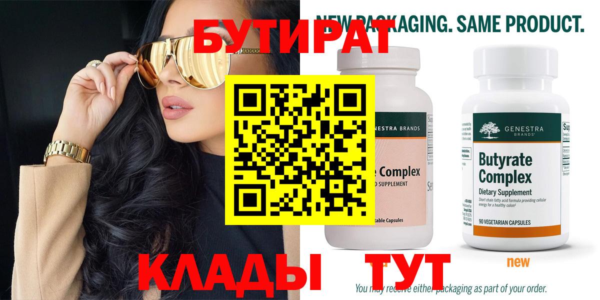 БУТИРАТ буратино Шали