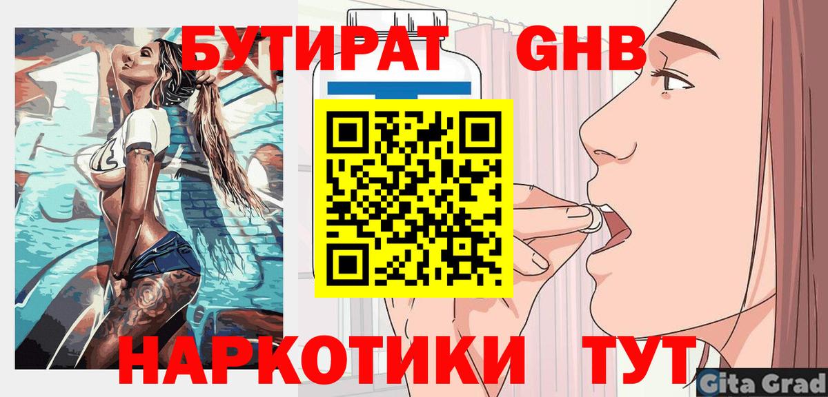 Шали  БУТИРАТ вода  Вход с VPN 