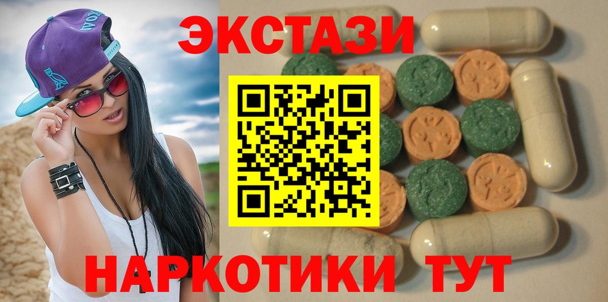 Экстази 250 мг  Вход с VPN  Шали  Ecstasy Cube 