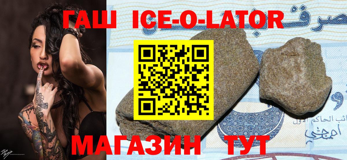 Гашиш Ice-O-Lator Шали