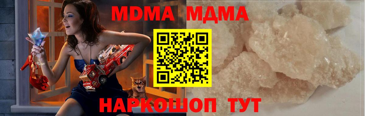 МДМА Molly  Вход с VPN  МДМА Molly  Шали 