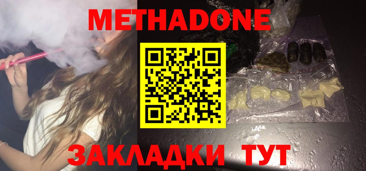 МЕТАДОН кристалл Шали