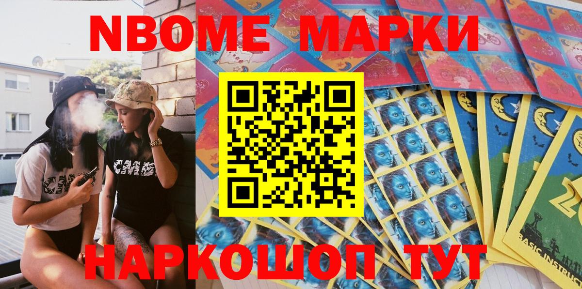 Шали  Марки 25I-NBOMe 1,5мг  Наркотические марки  Вход с VPN 